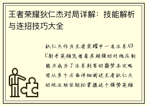 王者荣耀狄仁杰对局详解:技能解析与连招技巧大全