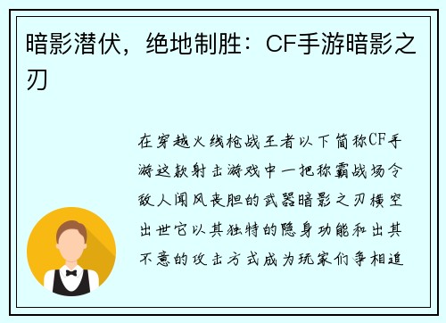 暗影潜伏,绝地制胜:CF手游暗影之刃