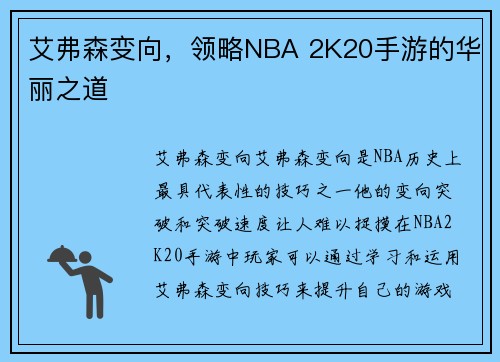 艾弗森变向,领略NBA 2K20手游的华丽之道