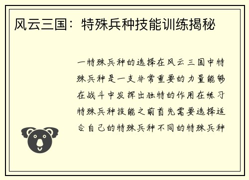 风云三国:特殊兵种技能训练揭秘