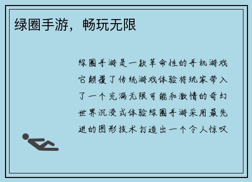 绿圈手游，畅玩无限