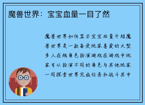 魔兽世界:宝宝血量一目了然