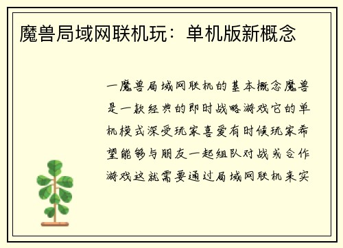 魔兽局域网联机玩：单机版新概念