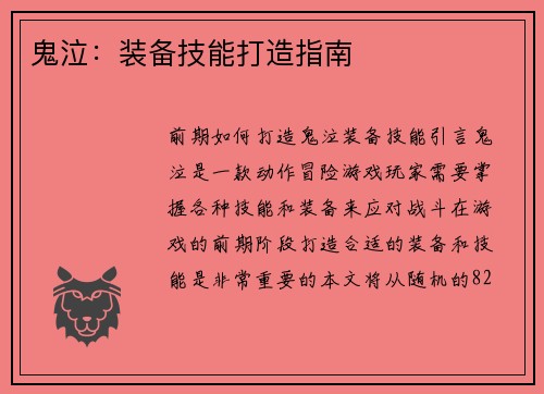 鬼泣：装备技能打造指南