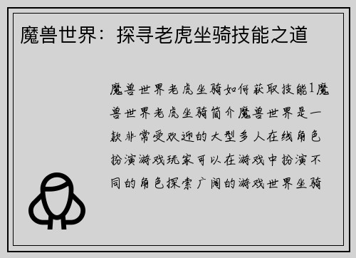 魔兽世界：探寻老虎坐骑技能之道